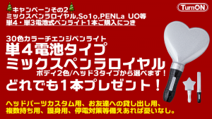 ターンオンwebshop クリスマスキャンペーンのお知らせ Turnon ターンオン