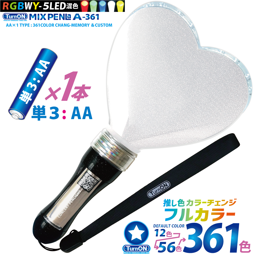 MIX PENLa A-361 Noir キラキラ Pt.ハート ( ミックスペンラ エース361) 361色 5LED(RGBWY) 搭載 高輝度  単3電池×1本式 (TurnON) | TurnON(ターンオン)