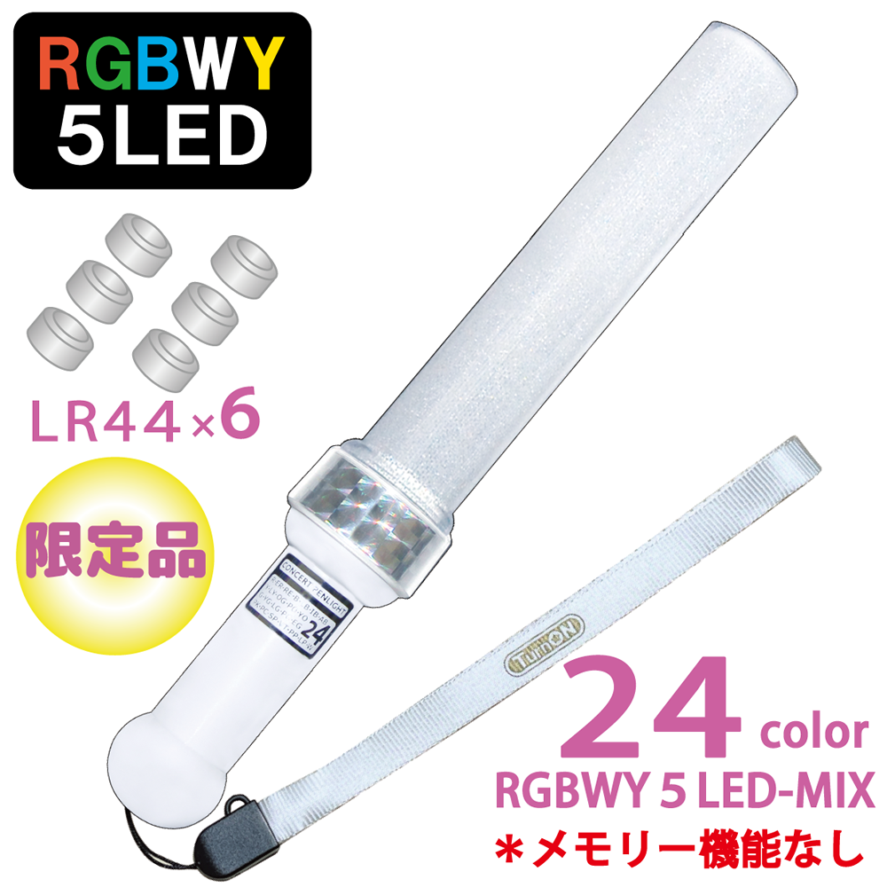 MIX PENLa PRO-24 キラキラ スティックBM　メモリー機能無 (ミックスペンラ プロ24) 24色 5LED(RGBWY)搭載 LR44ボタン電池式 (TurnON)