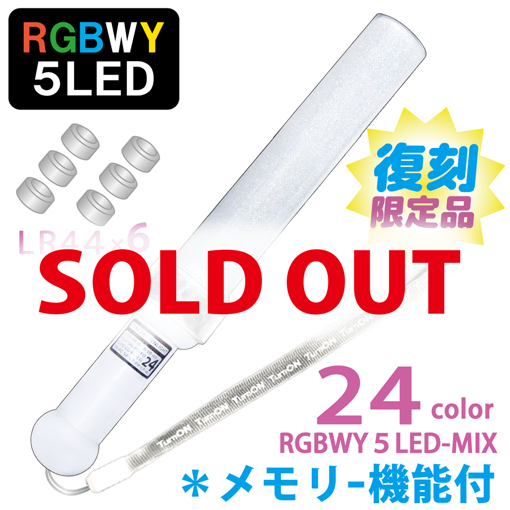 MIX PENLa PRO-24 キラキラ スティックBM　メモリー機能付 (ミックスペンラ プロ24) 24色 5LED(RGBWY)搭載 LR44ボタン電池式 (TurnON)