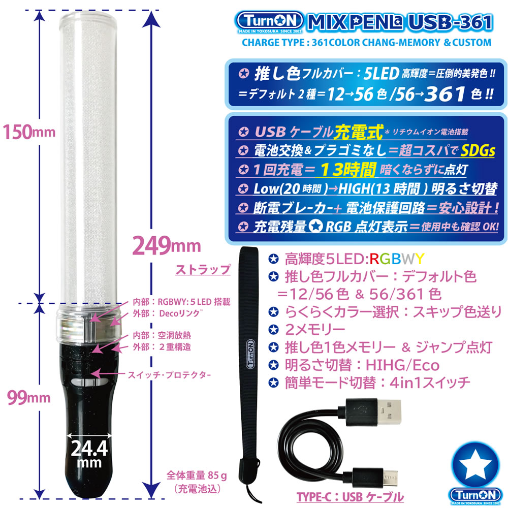 MIX PENLa USB-361 Noir キラキラ Pt. スティックWL (ミックスペンラ ユーエスビー361) 361色  5LED(RGBWY)搭載 高輝度 充電式 (TurnON) | TurnON(ターンオン)