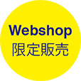 Webshop限定販売
